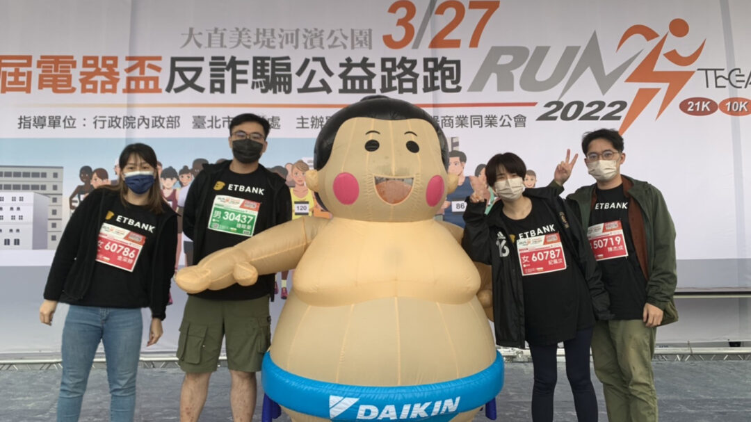 2022第七屆電器盃反詐騙公益路跑 2022第七屆電器盃反詐騙公益路跑