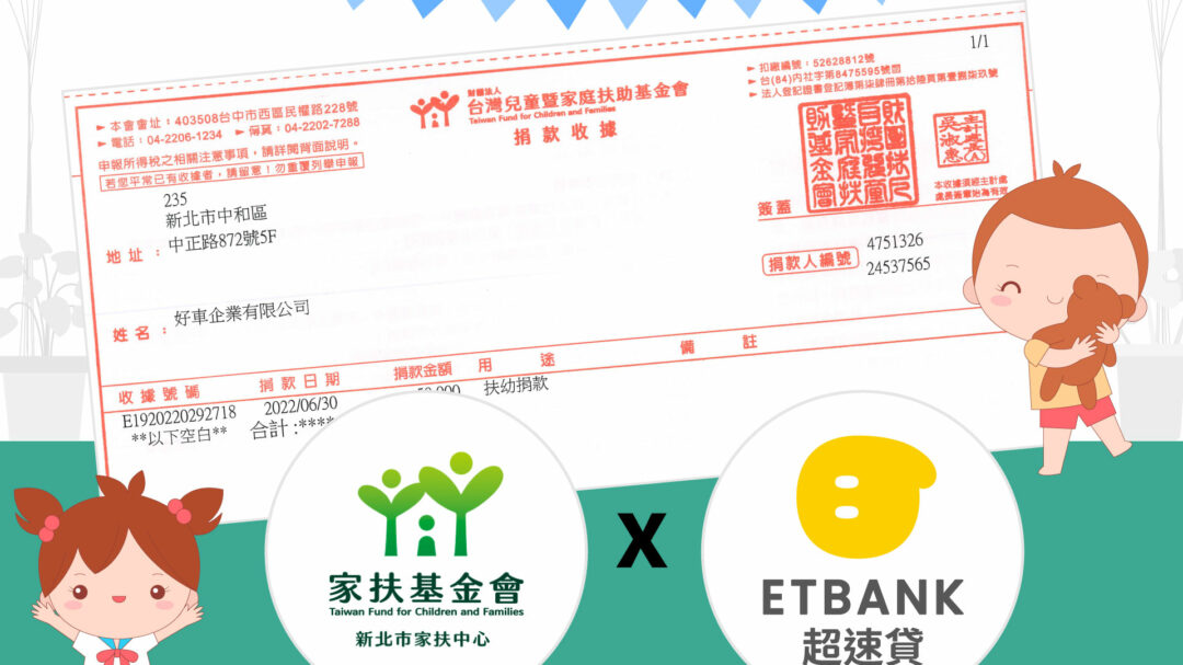 2022家扶基金會6月捐款 2022家扶基金會6月捐款