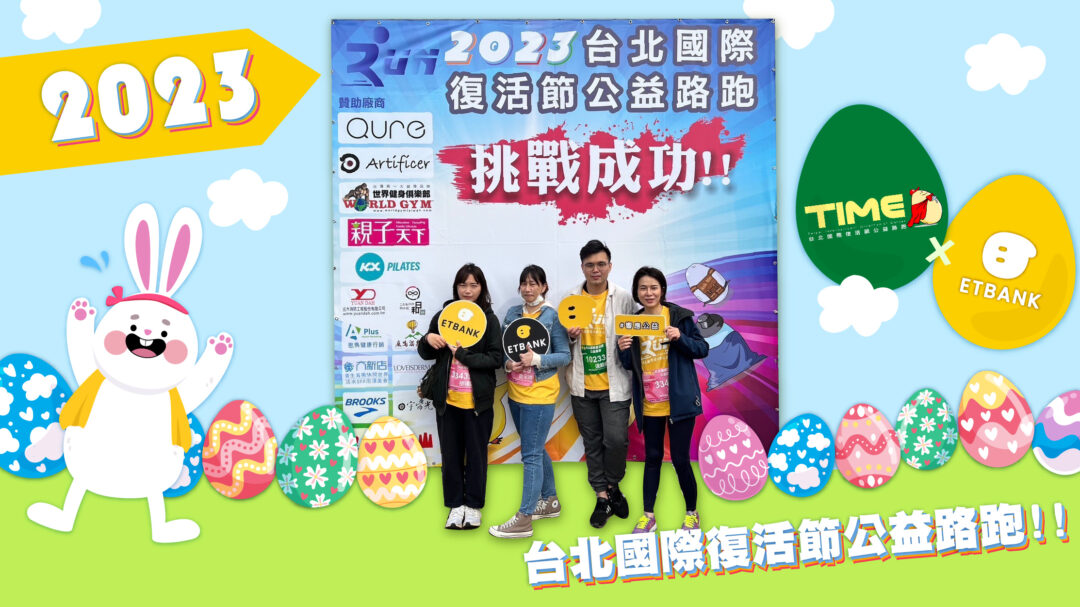 公益-20230408台北國際復活節公益路跑-01 公益-20230408台北國際復活節公益路跑-01