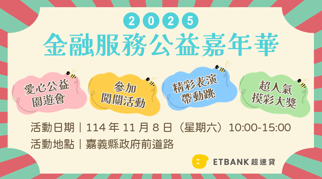 1104-金融服務愛心公益嘉年華-1