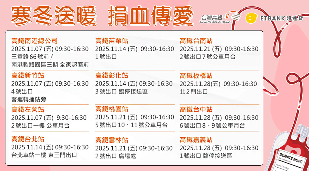 1110-寒冬送暖捐血傳愛-1