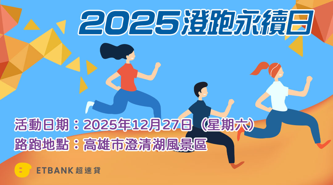 1117-2025澄跑永續日-1