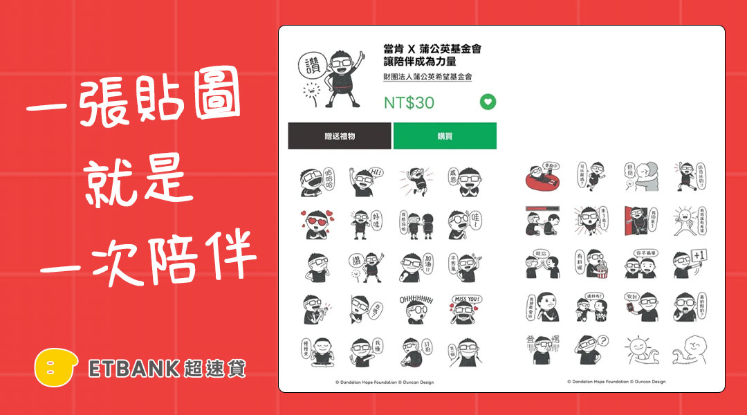 1124-LINE公益貼圖-1