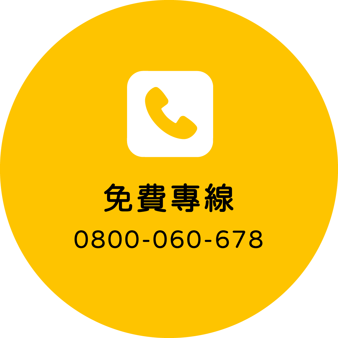 電話諮詢