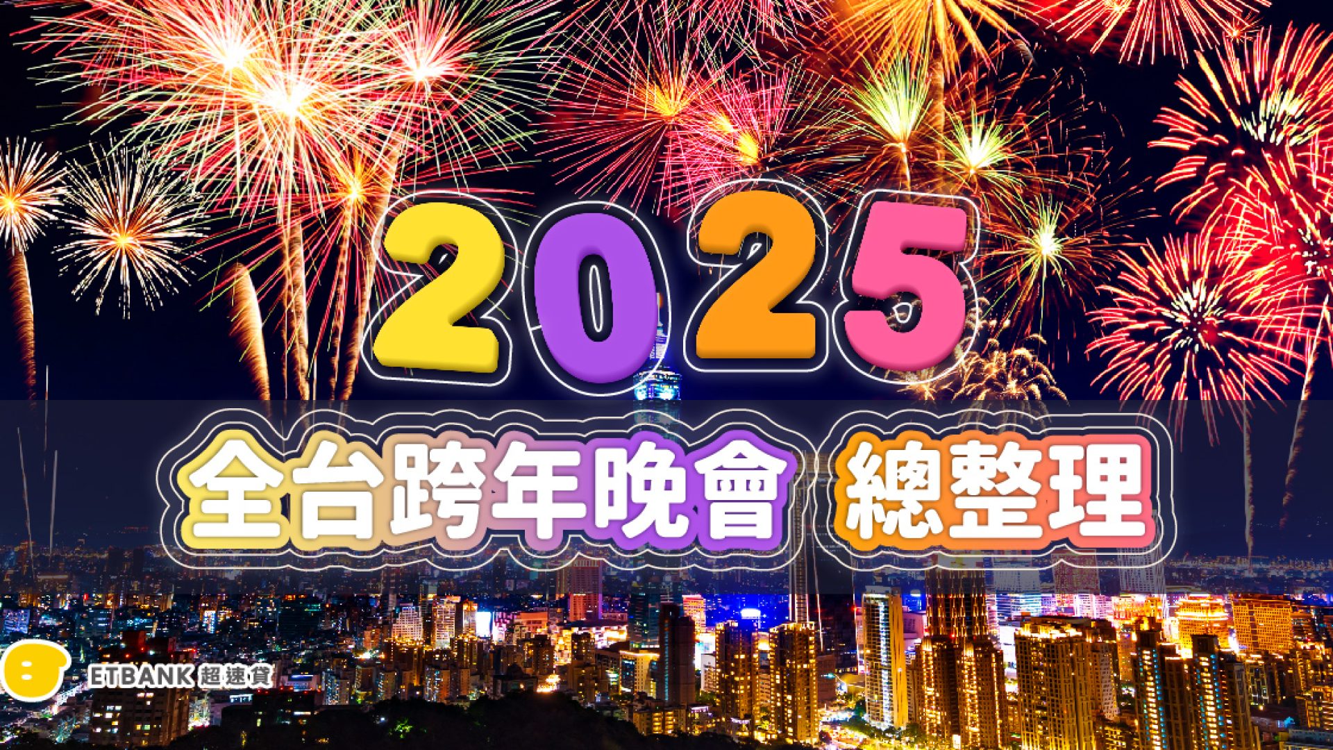 20245NEW YEAR2