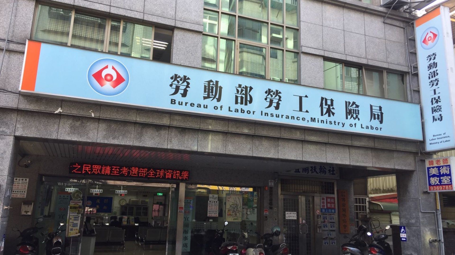 Yilanh Bureau of Labor Insurance