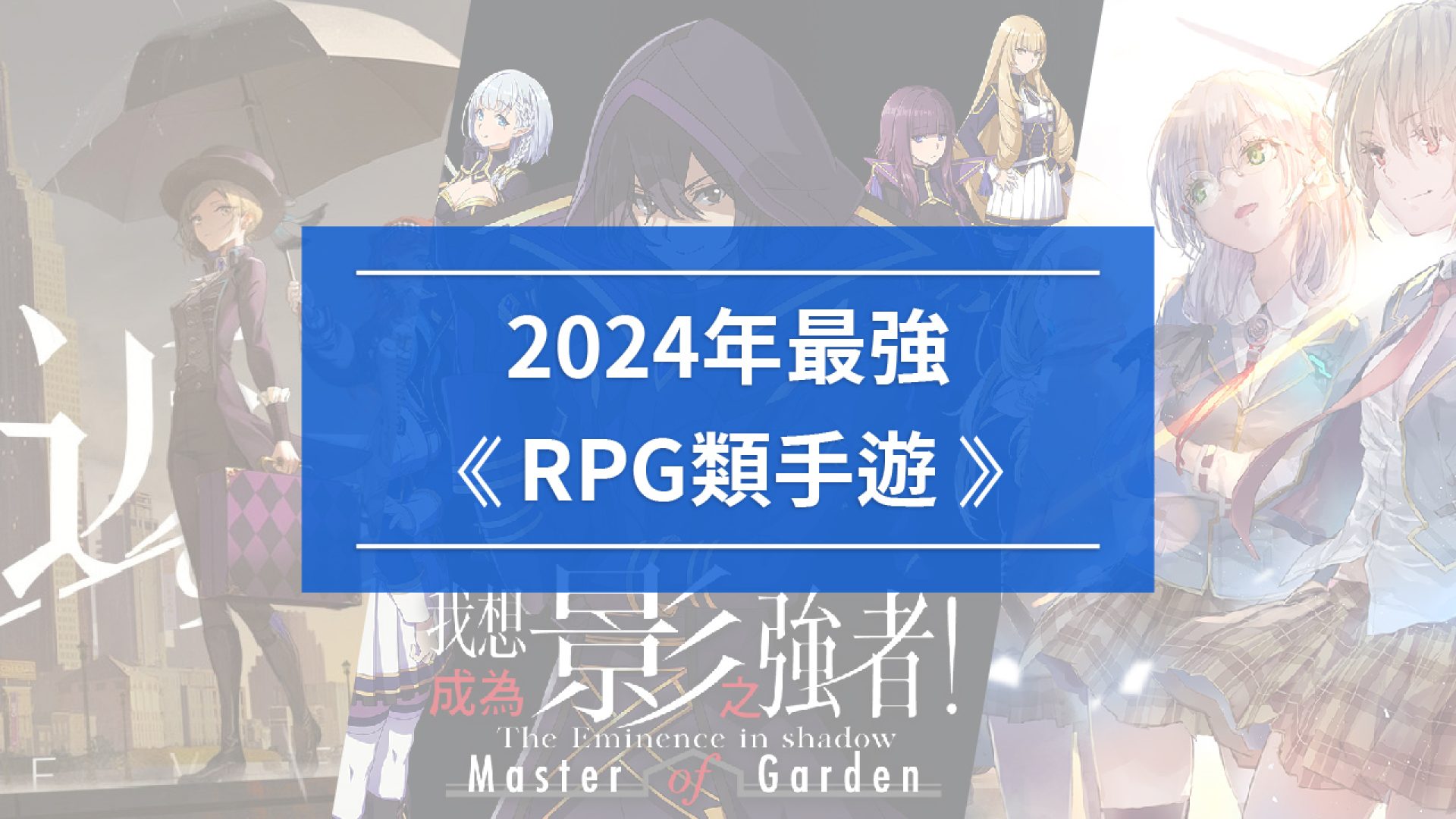 【2024年RPG類手遊】強烈推薦這三款!一起沉浸奇幻世界勇敢冒險_工作區域 1