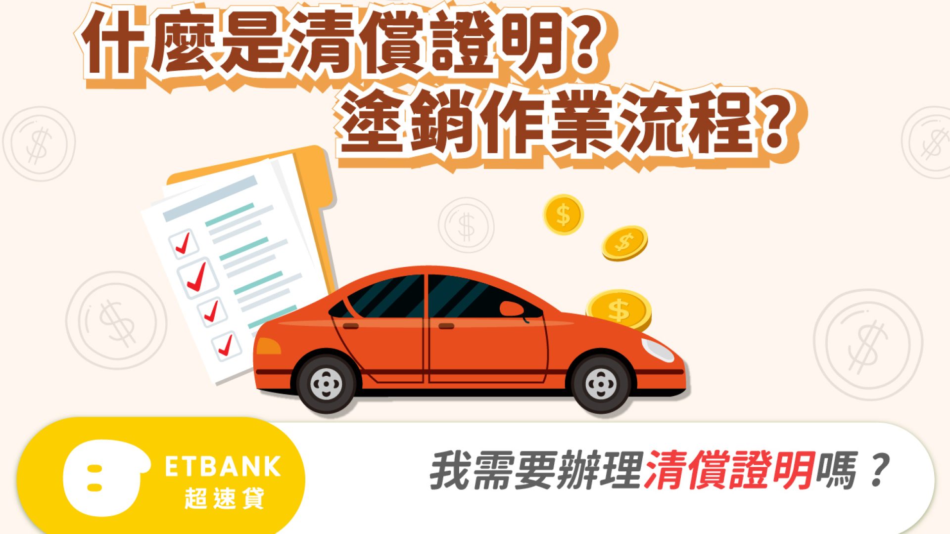 什麼是清償證明