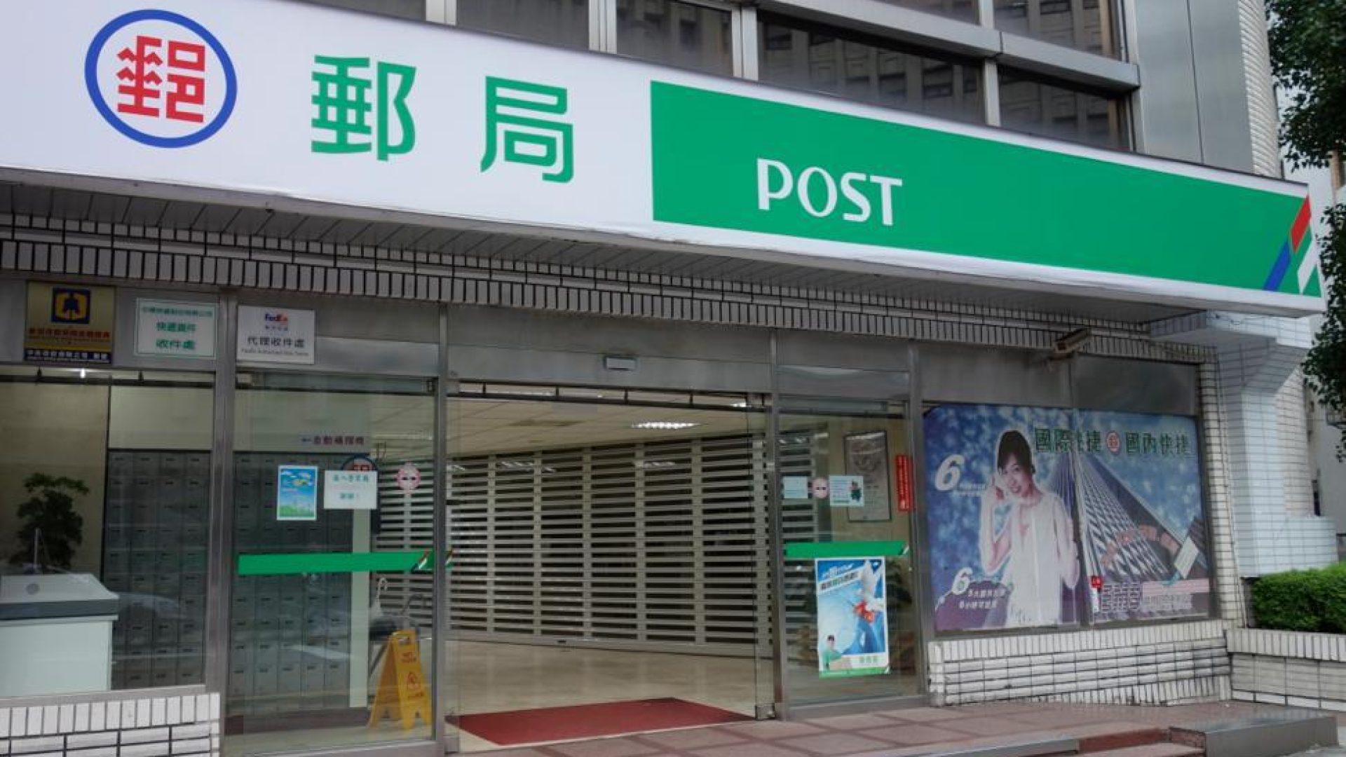郵局